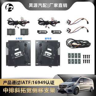 适用于奔驰V260过道加宽座椅扩展原装中排斜拓宽侧移支架改装配件