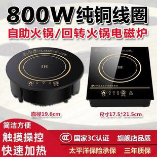 圣喜非凡旋转小火锅电磁炉800W纯铜圆形方形商用一人一锅迷你小型
