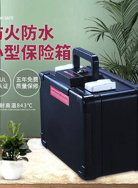 盾牌防火保险柜1102C防火箱迷你保管箱