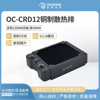 盈博120铜排40MM厚 水冷排散热排电脑水冷主机适合12CM风扇机箱