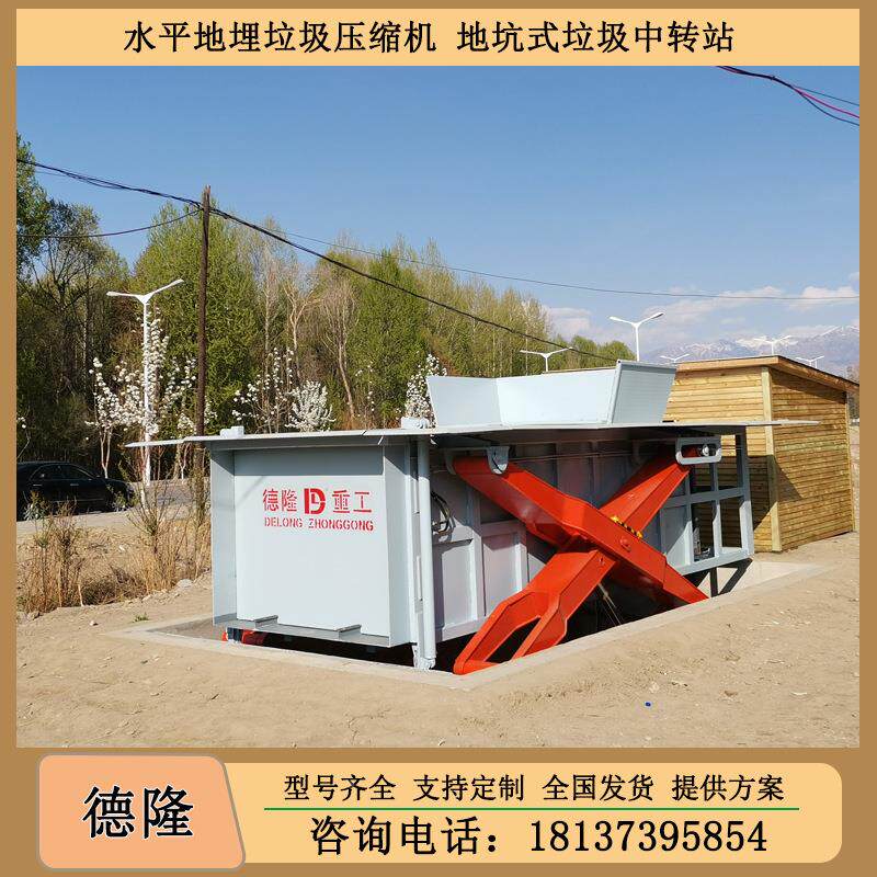 水平垃圾转运站压箱缩地式8立方埋垃圾压缩中转设备下沉式垃圾压