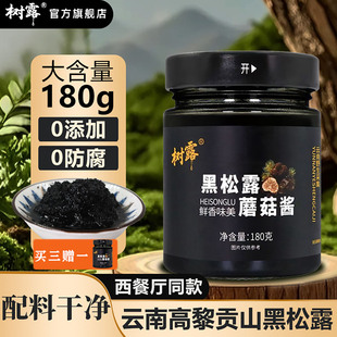 树露黑松露蘑菇酱炒饭酱菌菇酱意面酱调味酱黑松露酱旗舰店商用