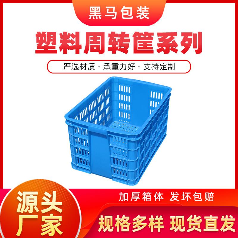 黑马牌厂家供应尺寸多样大号快递分拣镂空塑胶框子塑料周转筐