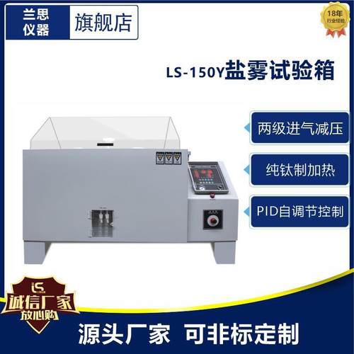 厂家供应LS-60盐雾机盐雾试验机盐雾测试机供应耐腐蚀精密