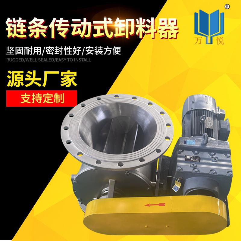316L链传型快开式旋转阀关风机卸料阀链条传动式卸料器