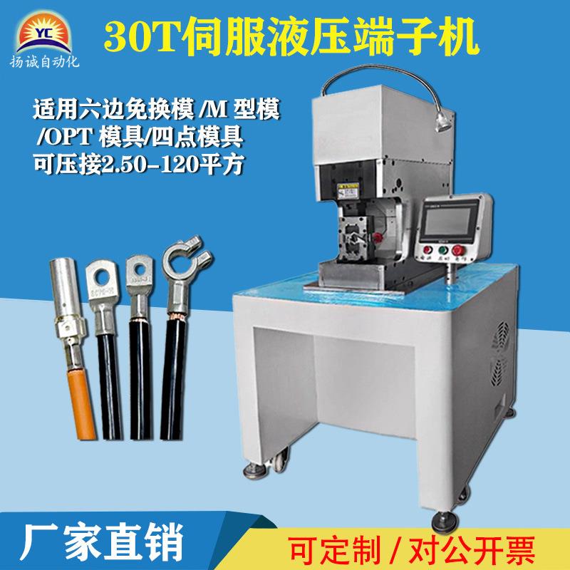 30T伺服端子机六边形免换模具铆压机充电桩端子新能源电缆压接机