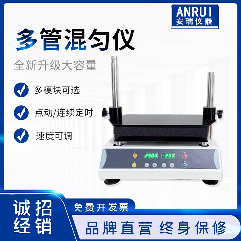 实验室多管旋涡混合仪器DMT-2500多管漩涡混合振荡器摇床