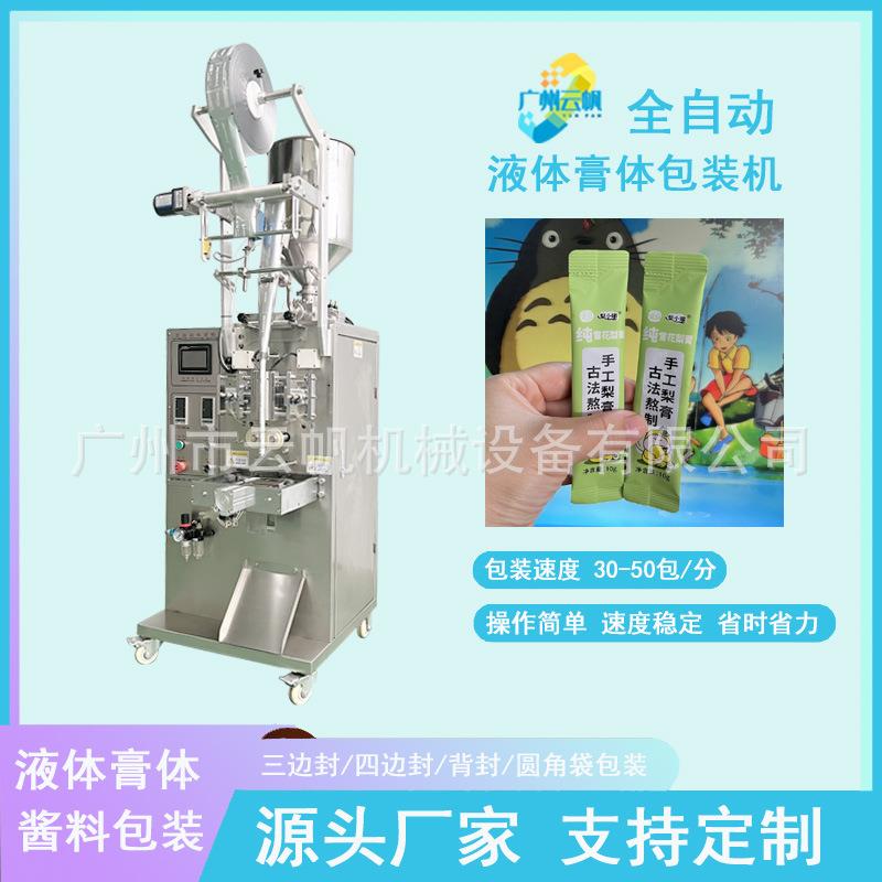 植物饮料液体包装机果蔬维生素人参饮品包装机10ml漱口水包装机