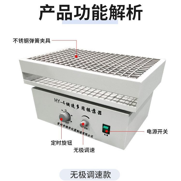 HY-2/4/5/6/8/AB调速多用振荡器水平往复回旋多功能实验室震荡器