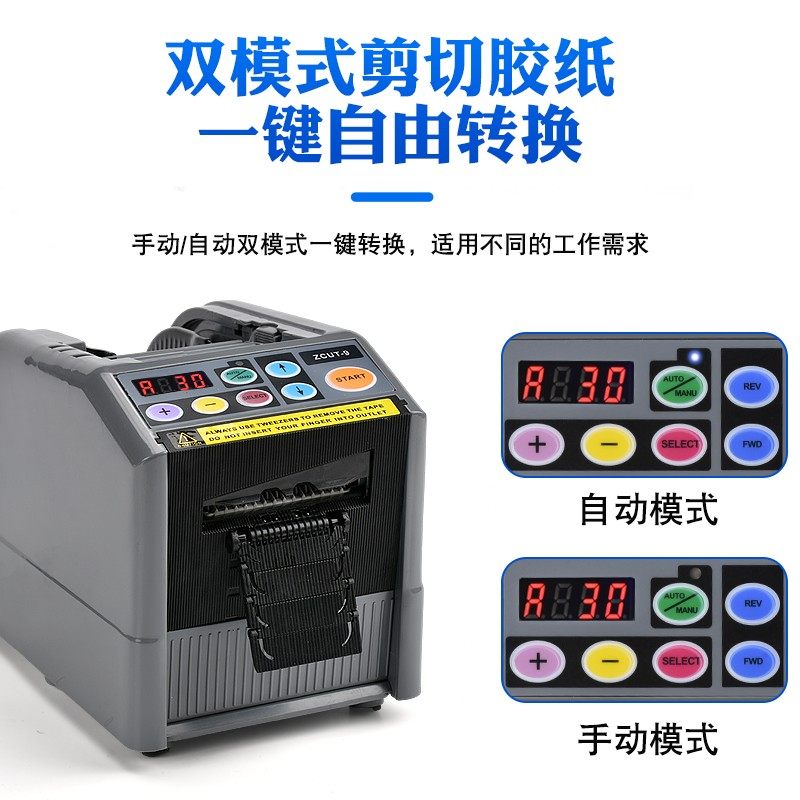 全自动胶纸机胶带切割机ZCUT-9双面高温胶薄膜胶带醋酸胶布切割器