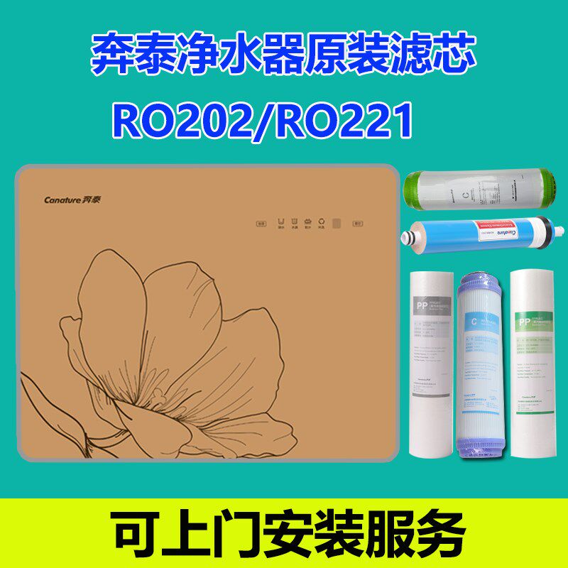 奔泰净水器RO202五级全套滤芯反渗透RO221家用10寸pp棉活性炭RO膜