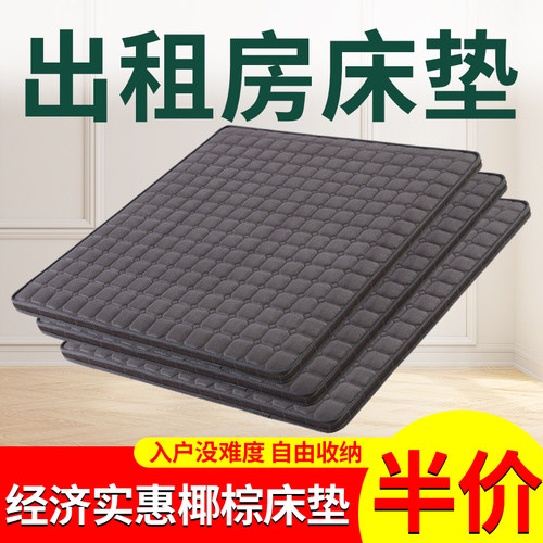 出租房床垫椰棕偏硬粽榈护腰脊天然乳胶家用宿舍单人定制折叠薄款