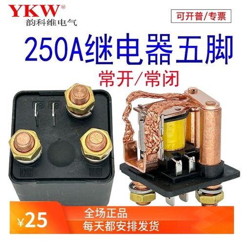 120A250A汽车大功率电流继电器12V24V48v60v72v5脚常闭长时间通电