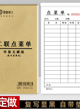 点菜单二联无碳自动复写显黑色字带垫板酒店餐厅点餐单加菜单定做