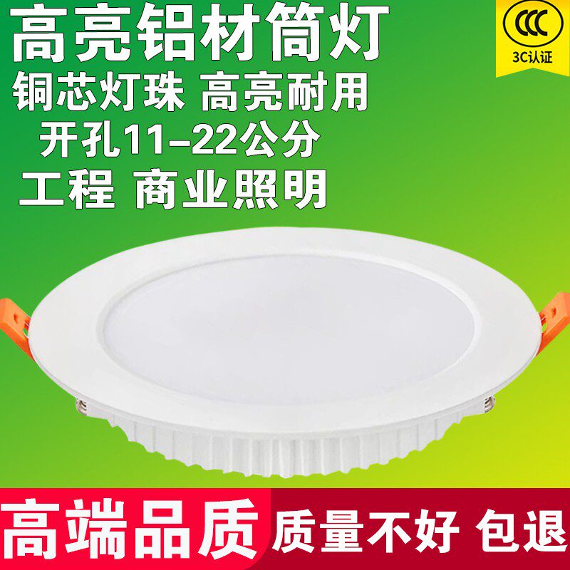 筒灯led8寸24w天花灯30瓦嵌入式超薄开孔19cm20公分店铺商用孔灯