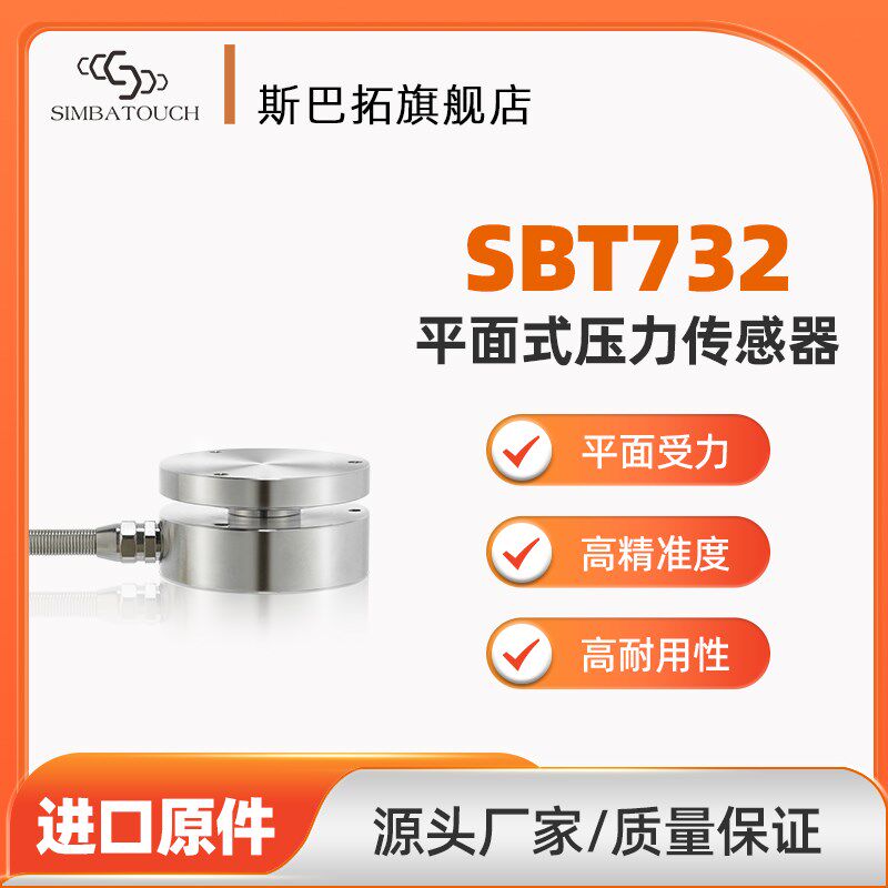 斯巴拓SBT732平膜盒式压力传感器瞬间测量冲击力高速响应测量荷重