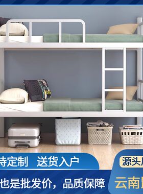 上下铺铁床双层床铁架床员工宿舍铁艺床双人床公寓高低床昆明厂家