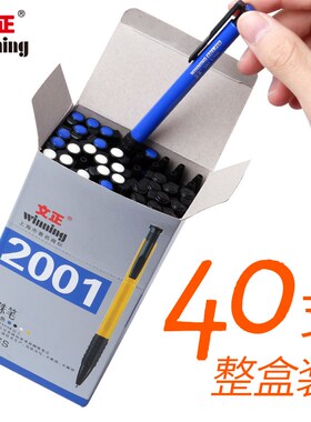 40支文正按动圆珠笔油笔原子笔笔芯办公用蓝色黑色红色中性笔