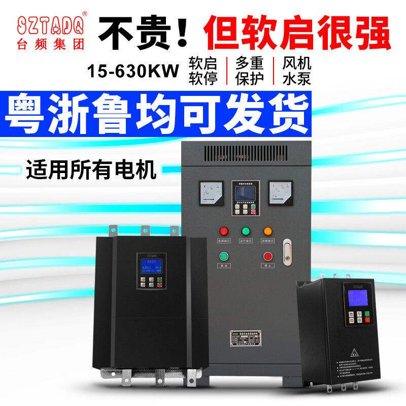 深圳台达旁路在线电机软启动器柜15/30/45/75/160/200/320/400KW