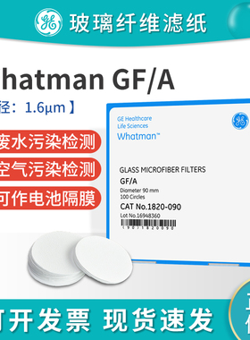 whatman1820-025/047/055/090/110/125玻璃纤维滤纸 滤膜GF/A隔膜