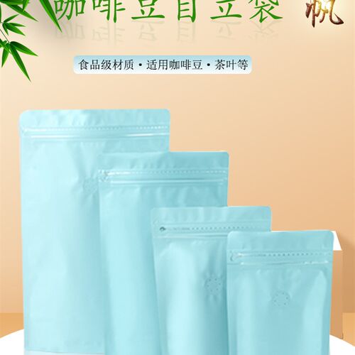 蓝色咖啡豆自立袋食品铝箔自立自封包装袋单向气阀密封茶叶包装袋