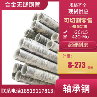 铬Gcr15轴承钢管无缝钢管40cr切割42crMo超硬耐磨4130车架空心管
