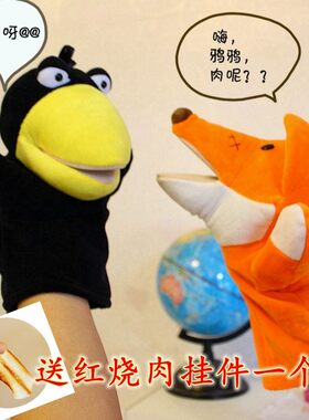 乌鸦与狐狸故事手偶早教互动玩具娃娃安抚公仔腹语表演道具讲故事