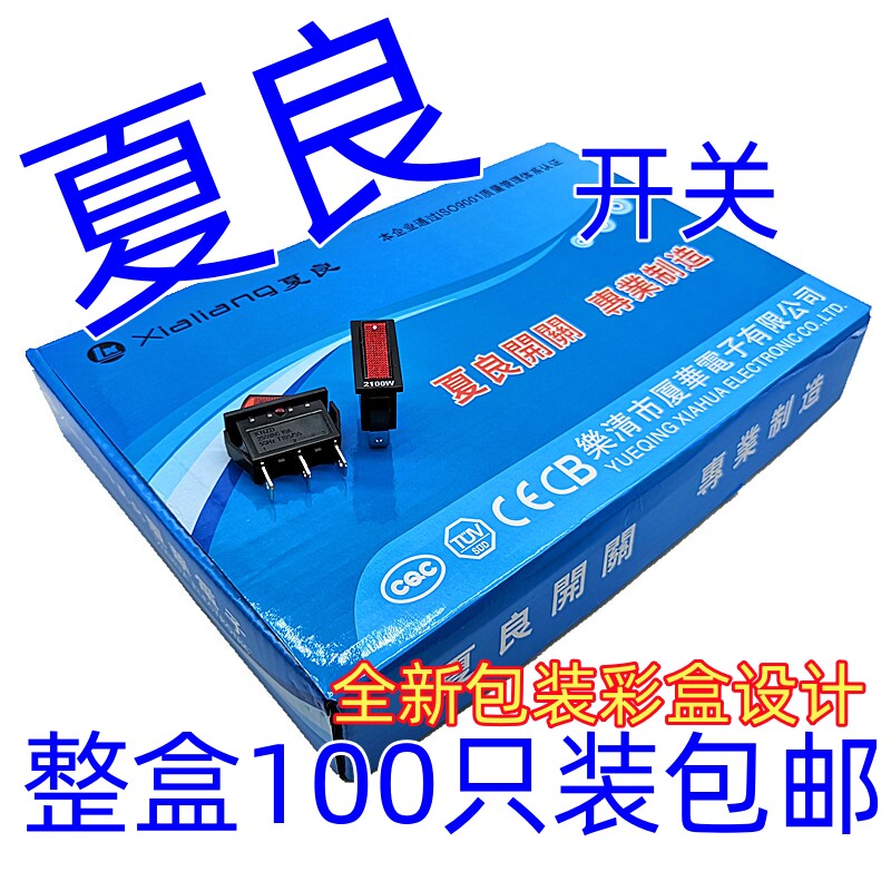 夏良电锅开关配件多功能锅电热锅多星锅电饭锅电炒锅船型开关带灯