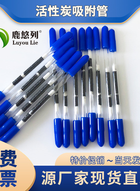 活性炭采样管溶剂解析/热解析活性炭管 CS2溶剂解析型6*120 酸碱