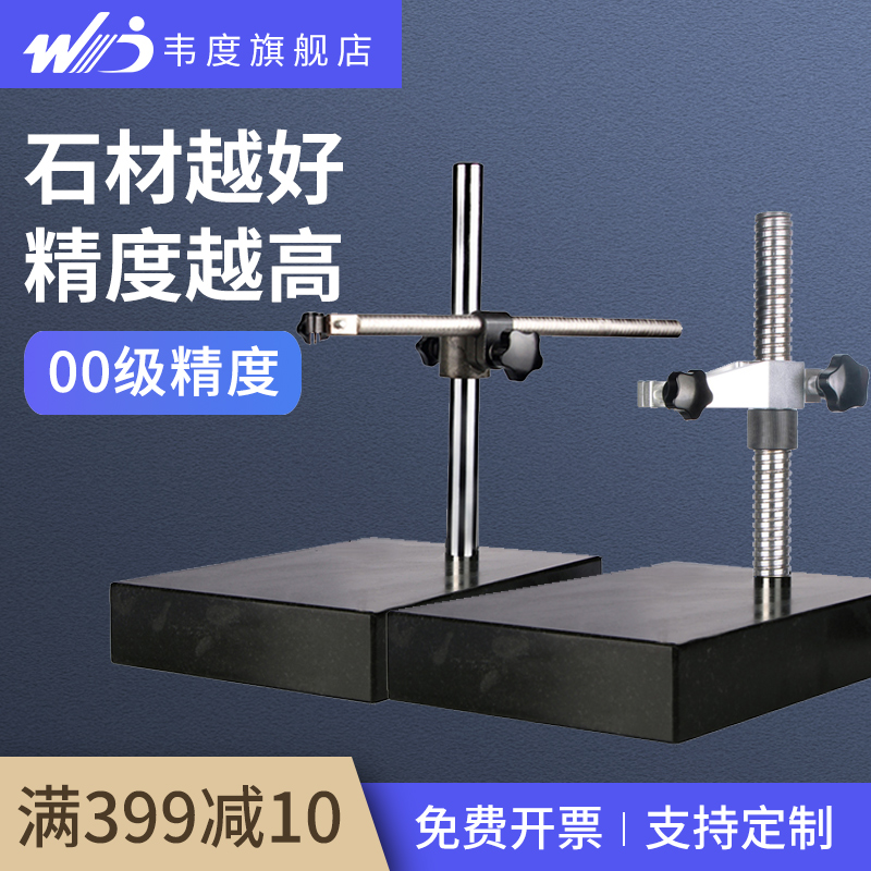 韦度大理石测量座螺旋纹杆/伸缩杆高度规测量仪千分百分表座支架