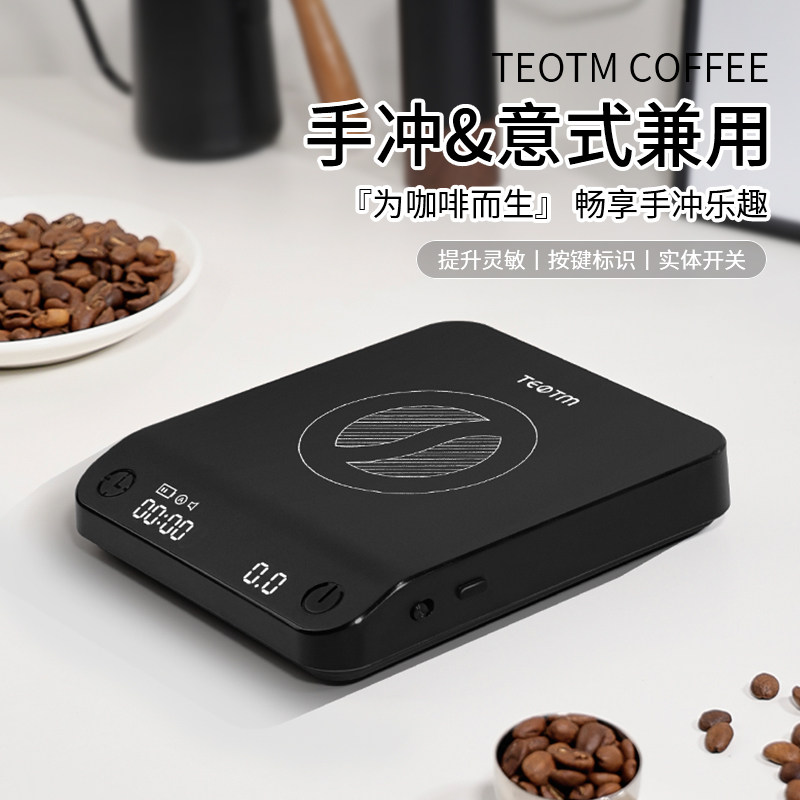 Teotm意式咖啡电子秤专用称重计时咖啡工手冲咖啡秤具咖啡器具