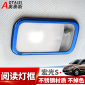 贴 20新宏光S车灯内饰改装 适用于五菱宏光S车顶灯阅读灯装 饰框18