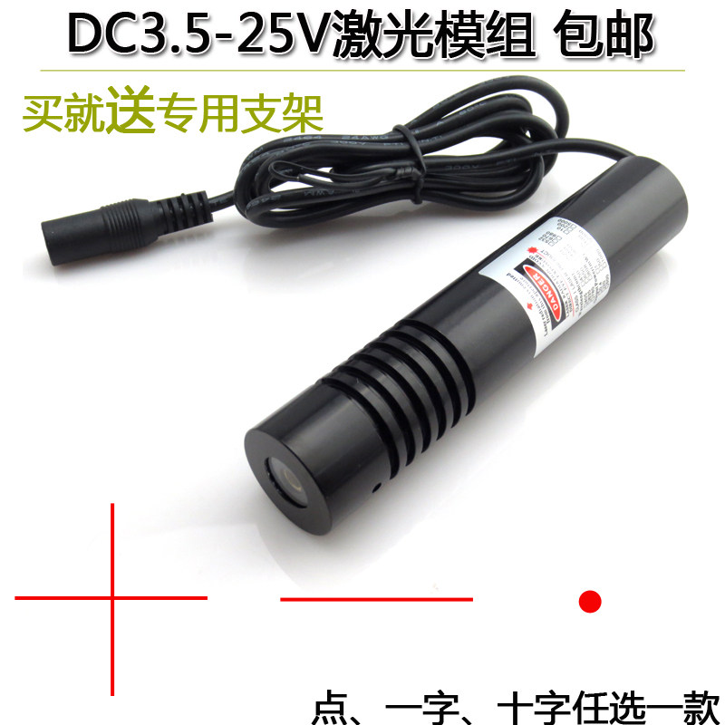 DC3.5-25V12V24V宽电压激光模组点状一字十字线镭射红外线定位灯