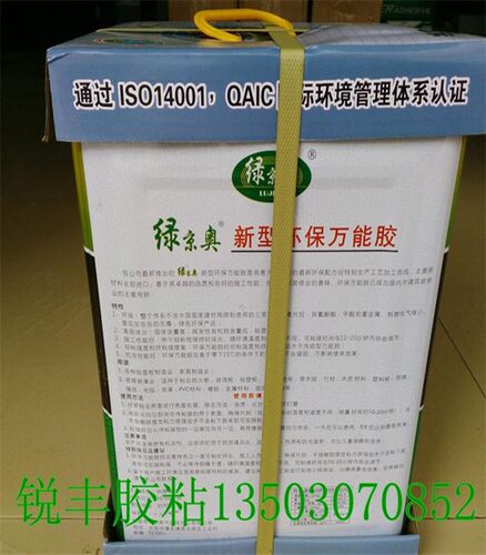 竣成绿京奥  广告喷画 防火板铝塑板木工家具喷涂胶水瓦楞纸箱胶