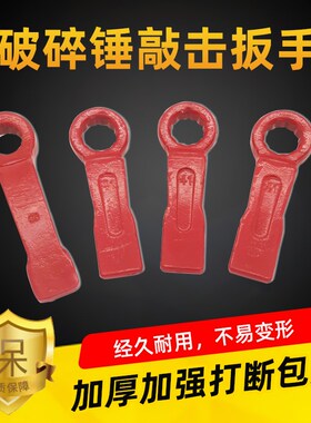 挖机68破碎锤配件梅花扳手41/55/75/95加厚100/140炮头75打击敲击