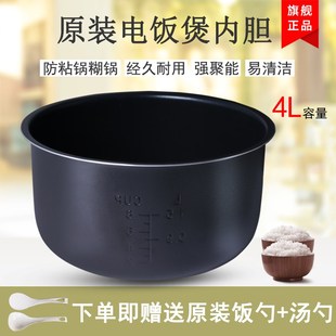 40YB3T 40YA7C 70不粘煲胆 电饭煲内胆4L升CFXB40YB7F
