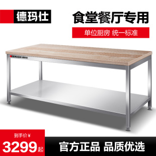 德玛仕三围边木案工作台304不锈钢工程单