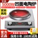 安森凹面电陶炉5000大功率多功能家用防水猛火商用不挑锅具光波炉