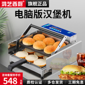汉堡机商用电小型面包胚加热双层烘包机烤堡烤包机汉堡店机器设备