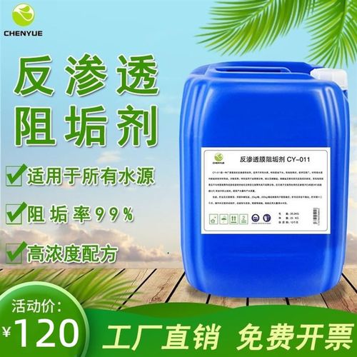 食品级阻垢剂纯水设备净水器RO膜专用国标除垢清洗 反渗透阻垢剂