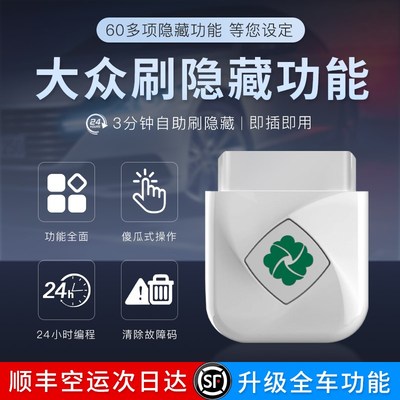 齐信开通大众刷隐藏obd刷车适用于大众刷隐藏功能大众启停关闭器