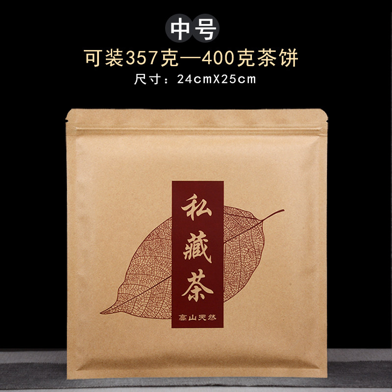 茶叶包装袋牛皮纸私藏茶饼袋357克茶饼储存自封袋普洱茶饼密封袋