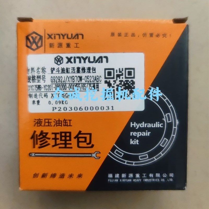 新源65/75胶轮式挖掘机 小臂铲斗中臂斗杆大臂动臂油缸油封修理包