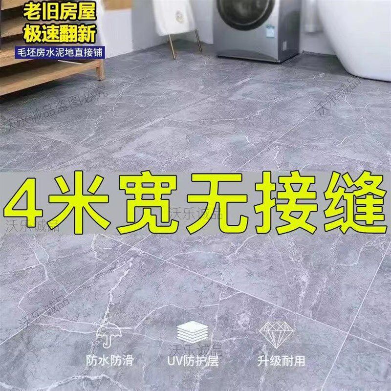 4米宽地板革pvc加厚耐磨水泥地直接铺防水地贴纸家用地胶地革地垫