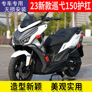 适用于23款三阳巡弋150护杠踏板改装前后保险杠全包围防摔架配件