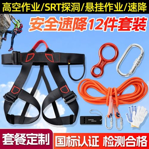 半身坐式缓降安全带高楼层绳应家用逃溪降速降急登山攀岩绳生套装