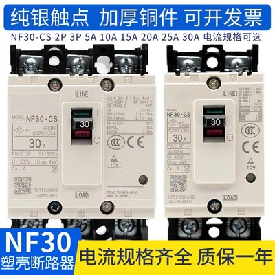 低压塑壳断路器NF30-CS 3P 5A/10A/15A/20A/25A/30A 2P 空气开关