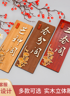 仿古中式实木门牌定制饭店包厢包间酒店木质门牌定做民宿别墅家用
