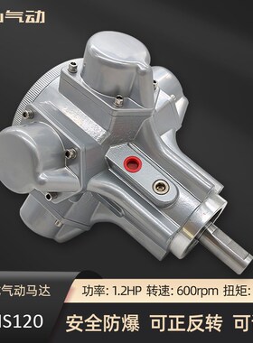 欣山XS-HS120风动气动马达低速大扭矩防爆正反转无级调速配减速机