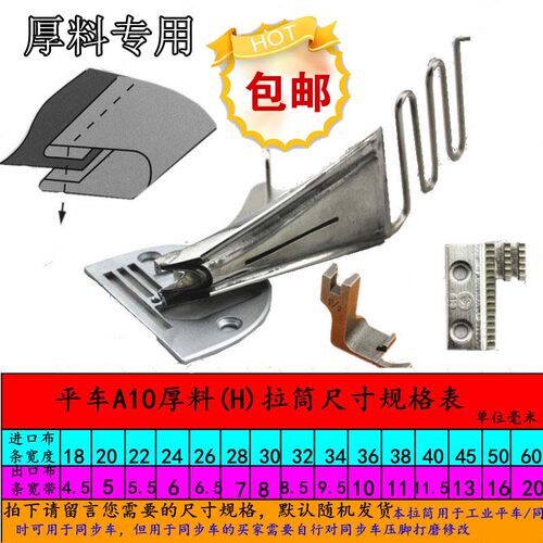 厚料缝纫机拉筒/包边器/包边筒平车同步A10筒/裹筒/滚筒四折包边
